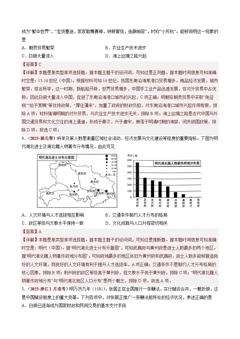 2023年高考历史真题和模拟题分类汇编专题04明清社会转型（Word版附解析）第2页