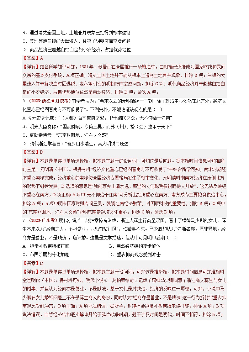 2023年高考历史真题和模拟题分类汇编专题04明清社会转型（Word版附解析）第3页