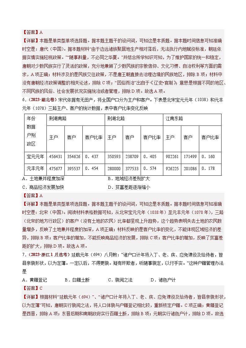 2023年高考历史真题和模拟题分类汇编专题03唐宋元变革（Word版附解析）第3页