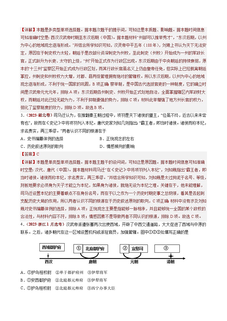2023年高考历史真题和模拟题分类汇编专题02秦汉和魏晋南北朝时期（Word版附解析）第2页