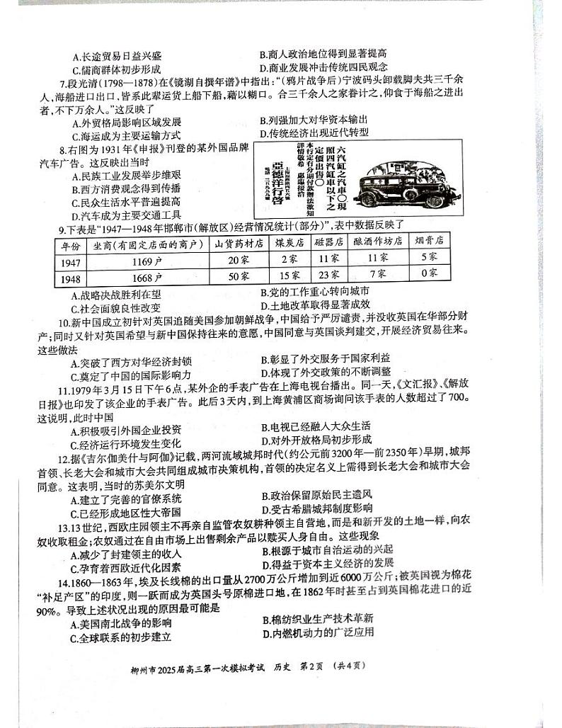 历史丨广西壮族自治区柳州市2025届高三11月第一次模拟考试（柳州一模）历史试卷及答案第2页