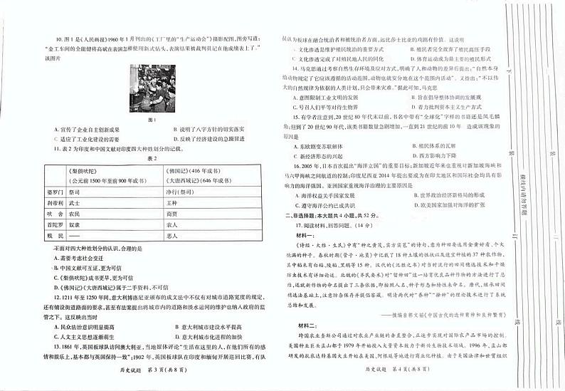 历史丨陕西省2025届高三11月高考适应性检测（一）（陕西一模）历史试卷及答案第2页