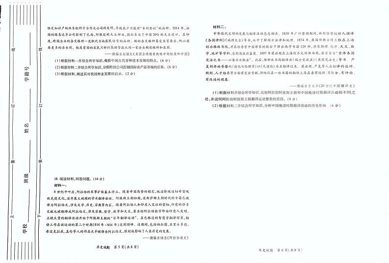 历史丨陕西省2025届高三11月高考适应性检测（一）（陕西一模）历史试卷及答案第3页