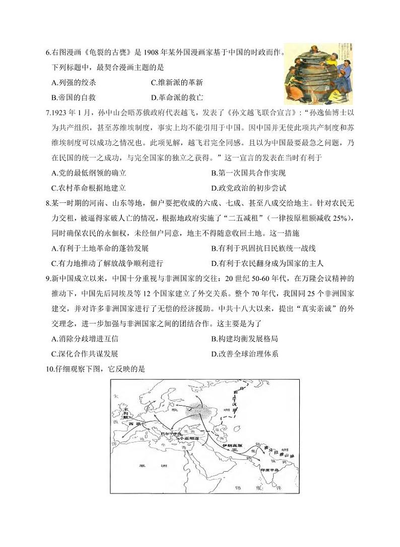 历史丨浙江省诸暨市2025届高三12月诊断性考试（诸暨一模）历史试卷及答案第2页