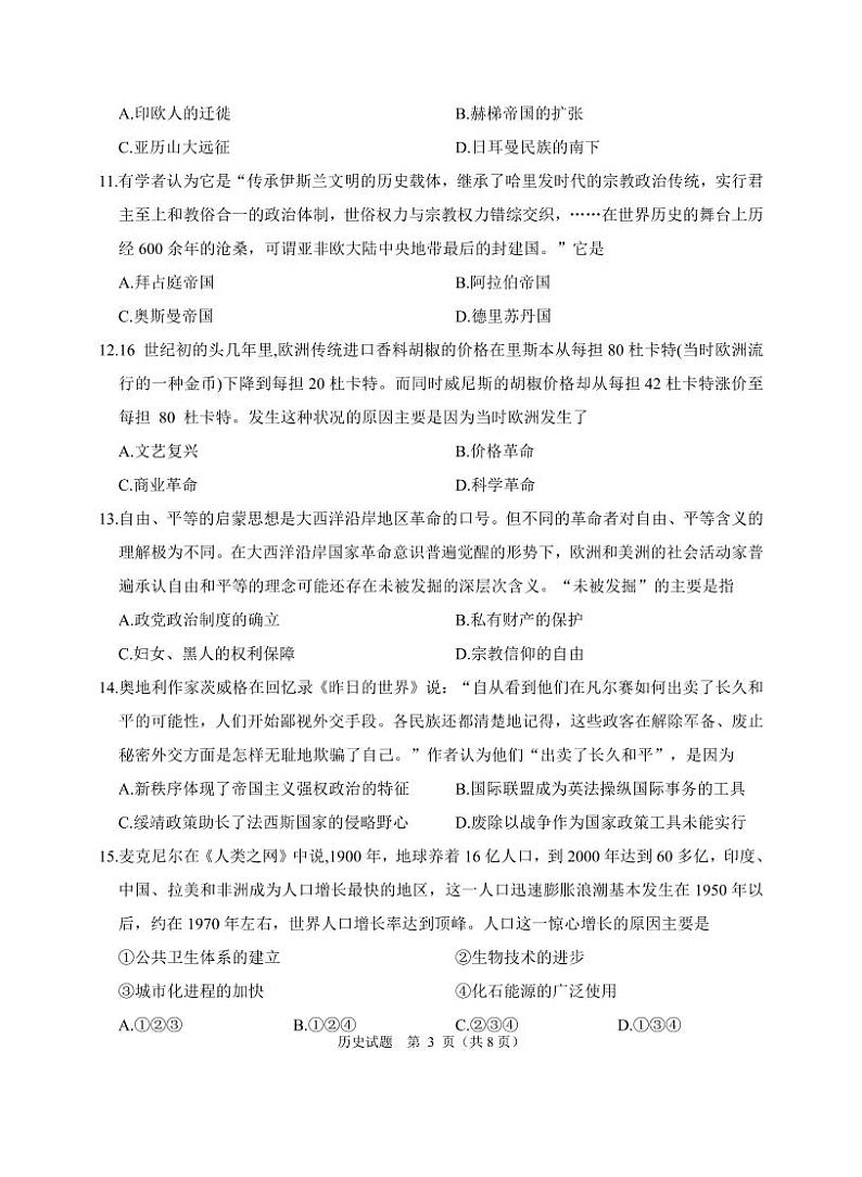 历史丨浙江省诸暨市2025届高三12月诊断性考试（诸暨一模）历史试卷及答案第3页