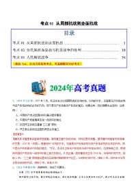 十年高考历史真题（2015-2024）分项汇编专题08中华民族的抗日战争和人民解放战争（Word版附解析）