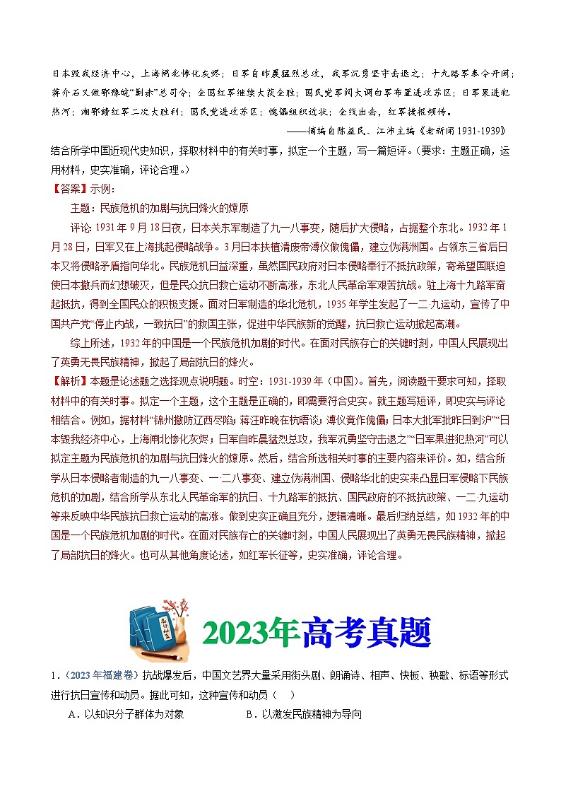 十年高考历史真题（2015-2024）分项汇编专题08中华民族的抗日战争和人民解放战争（Word版附解析）第2页
