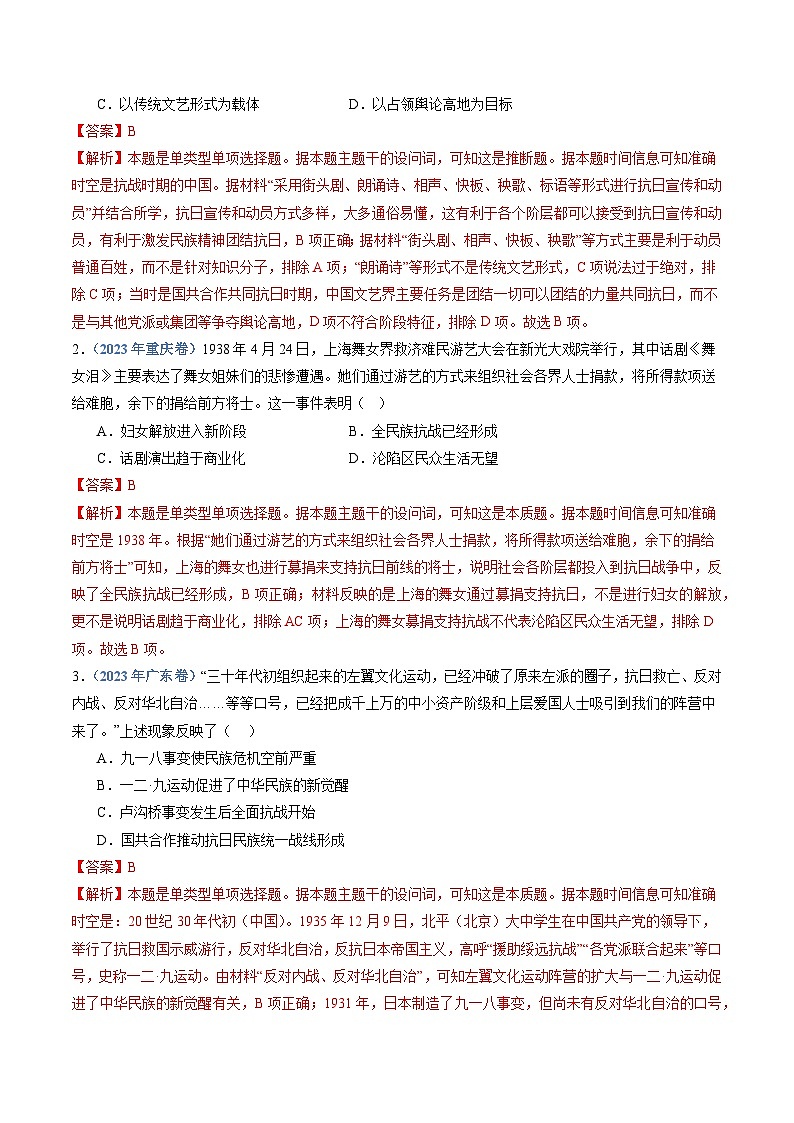 十年高考历史真题（2015-2024）分项汇编专题08中华民族的抗日战争和人民解放战争（Word版附解析）第3页