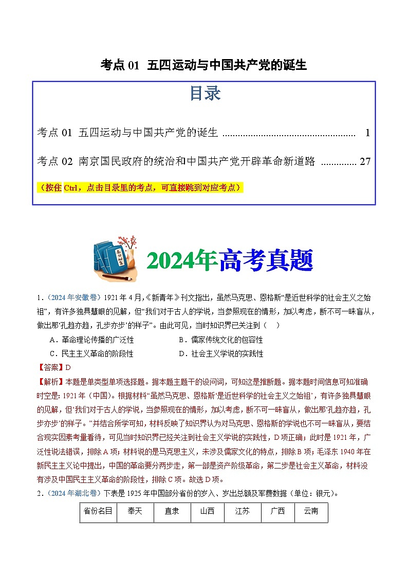 十年高考历史真题（2015-2024）分项汇编专题07中国共产党成立与新民主主义革命兴起（Word版附解析）第1页