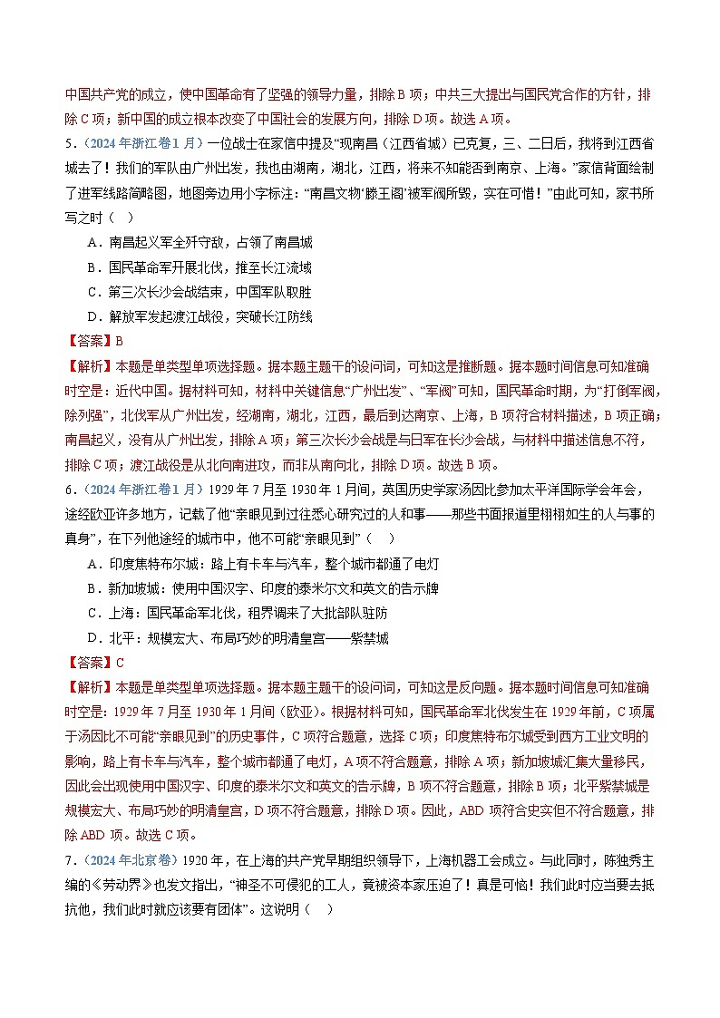 十年高考历史真题（2015-2024）分项汇编专题07中国共产党成立与新民主主义革命兴起（Word版附解析）第3页