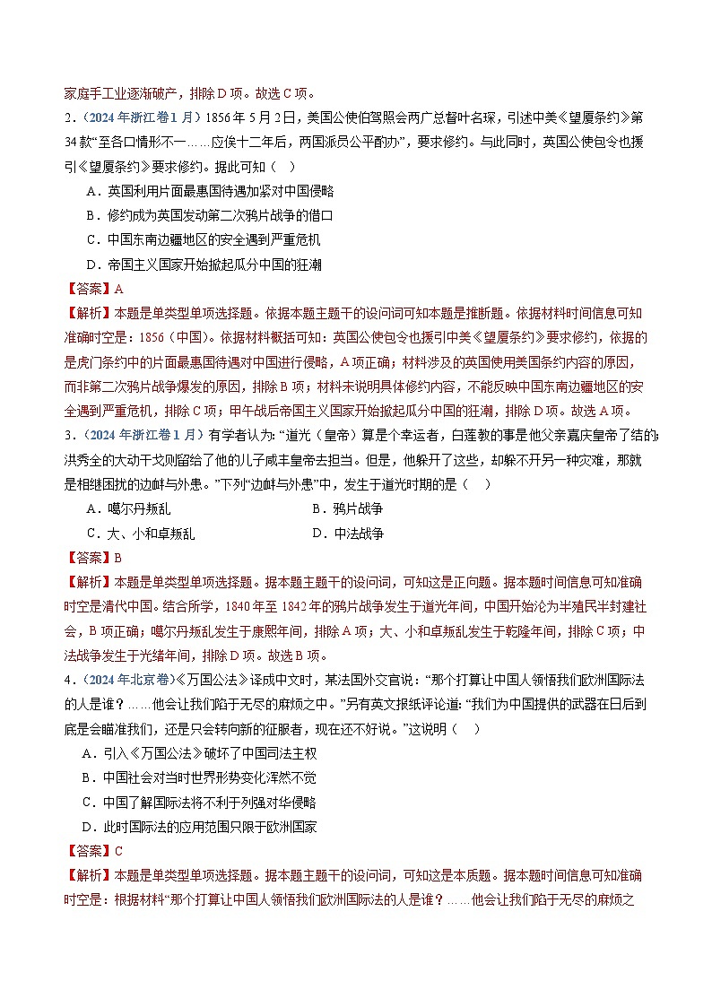 十年高考历史真题（2015-2024）分项汇编专题05晚清时期的内忧外患与救亡图存（Word版附解析）第2页