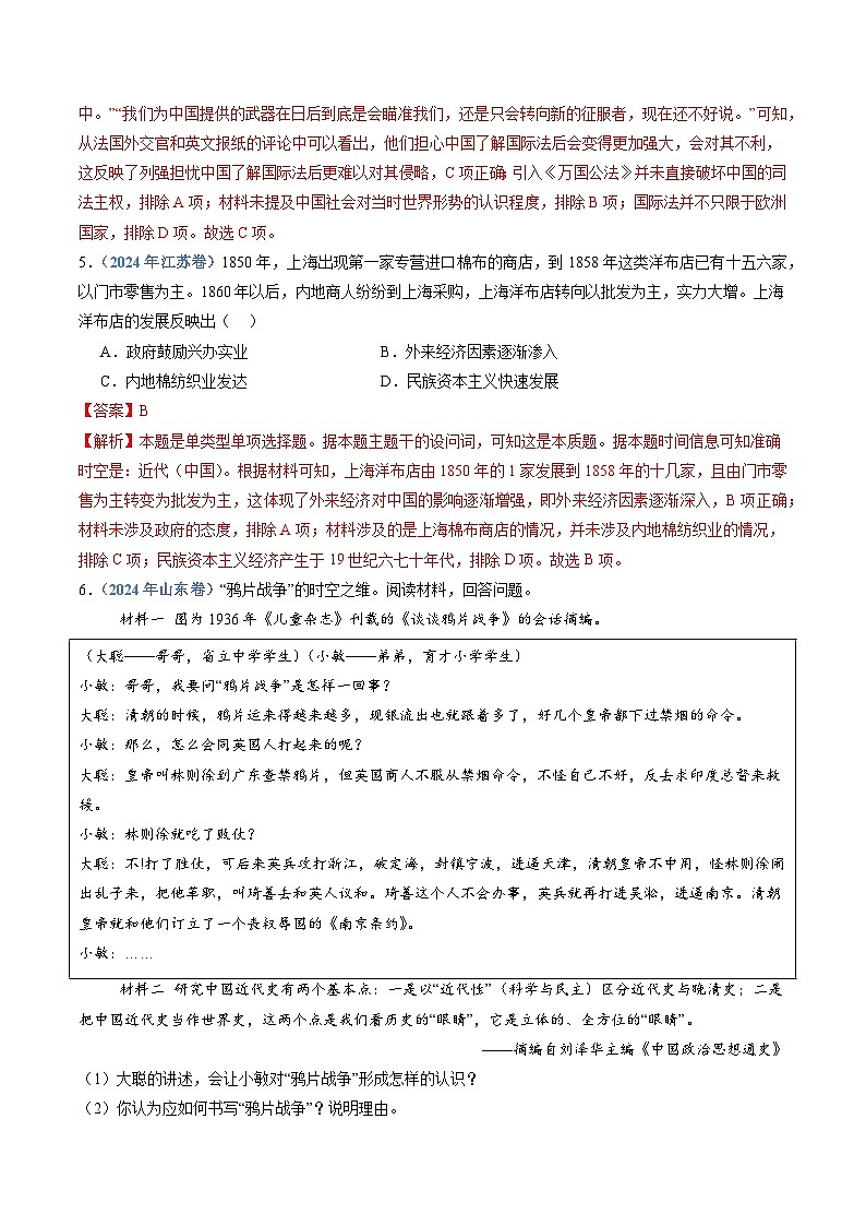 十年高考历史真题（2015-2024）分项汇编专题05晚清时期的内忧外患与救亡图存（Word版附解析）第3页