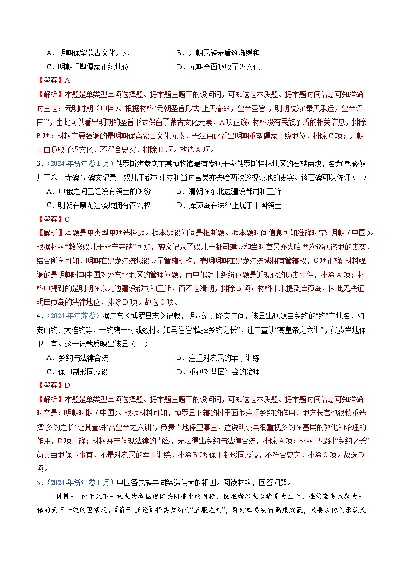 十年高考历史真题（2015-2024）分项汇编专题04明清中国版图的奠定与面临的挑战（Word版附解析）第2页