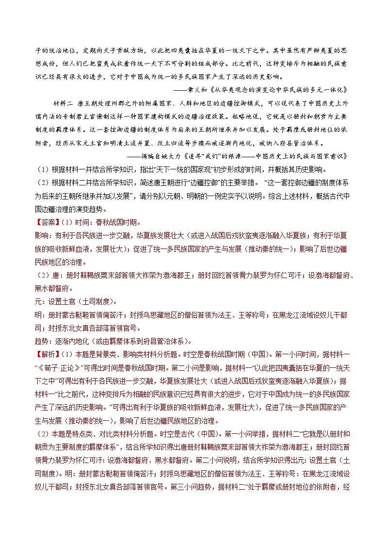 十年高考历史真题（2015-2024）分项汇编专题04明清中国版图的奠定与面临的挑战（Word版附解析）第3页
