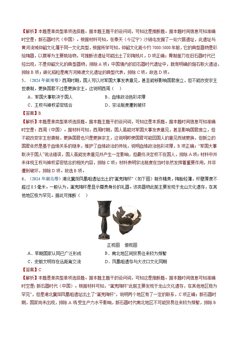 十年高考历史真题（2015-2024）分项汇编专题01从中华文明起源到秦汉统一多民族封建国家的建立与巩固（Word版附解析）第3页