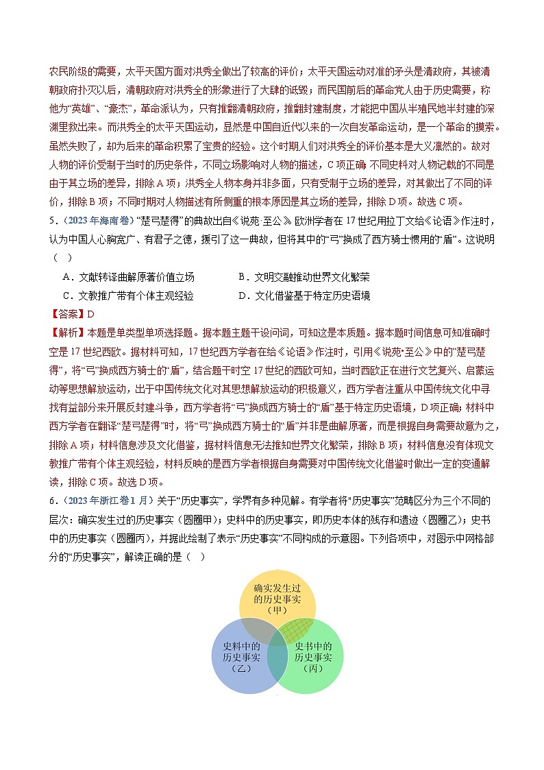 十年高考历史真题（2014-2023）分项汇编专题25史学研究（Word版附解析）第3页