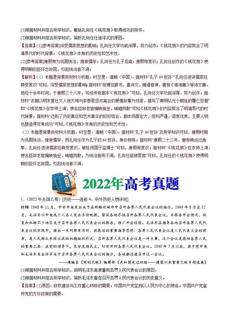 十年高考历史真题（2014-2023）分项汇编专题24选修四：中外历史人物评说（Word版附解析）第2页