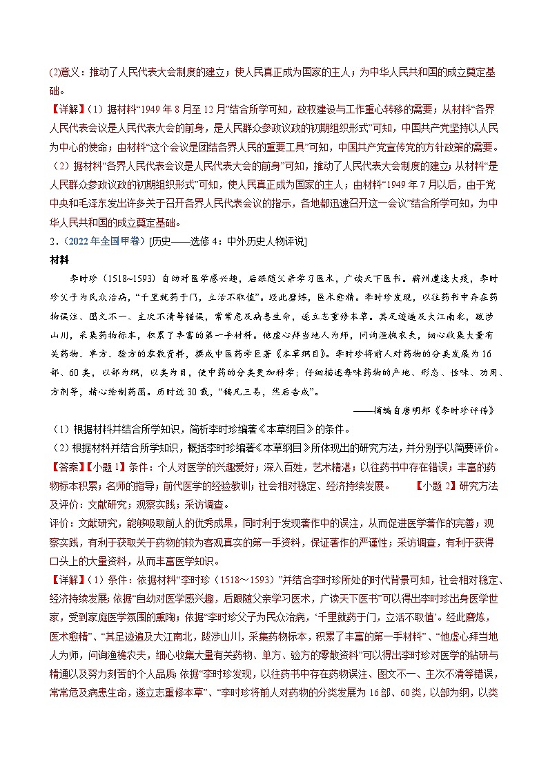 十年高考历史真题（2014-2023）分项汇编专题24选修四：中外历史人物评说（Word版附解析）第3页