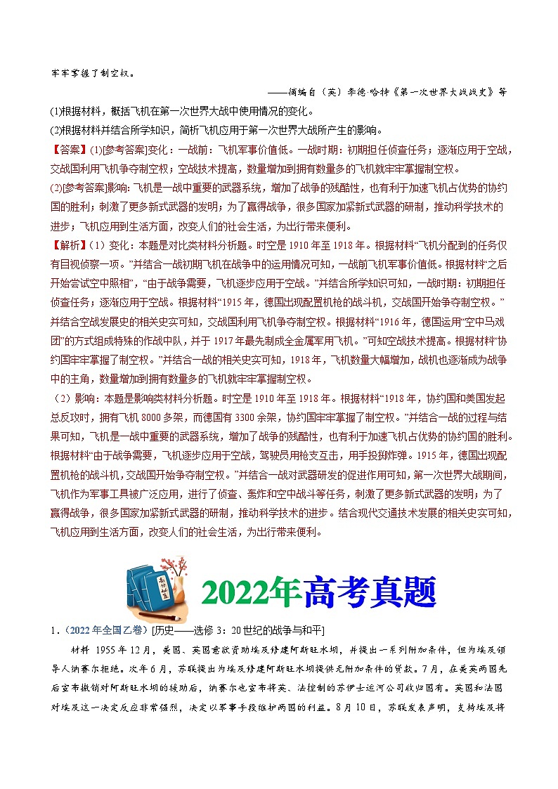 十年高考历史真题（2014-2023）分项汇编专题23选修三：20世纪的战争与和平（Word版附解析）第2页