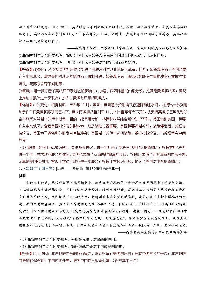十年高考历史真题（2014-2023）分项汇编专题23选修三：20世纪的战争与和平（Word版附解析）第3页