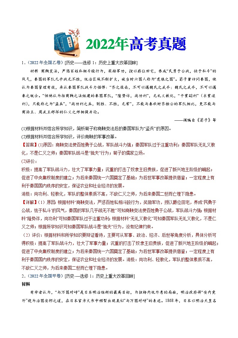 十年高考历史真题（2014-2023）分项汇编专题22选修一：历史上重大改革回眸（Word版附解析）第3页