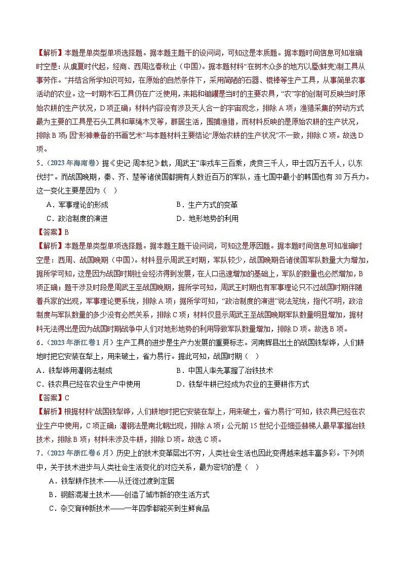 十年高考历史真题（2014-2023）分项汇编专题20选择性必修二：经济与社会生活（Word版附解析）第3页