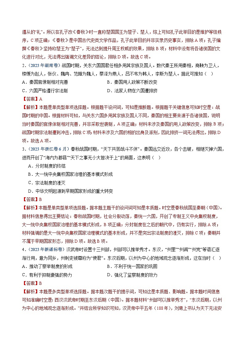 十年高考历史真题（2014-2023）分项汇编专题19选择性必修一：国家制度与社会治理（Word版附解析）第2页