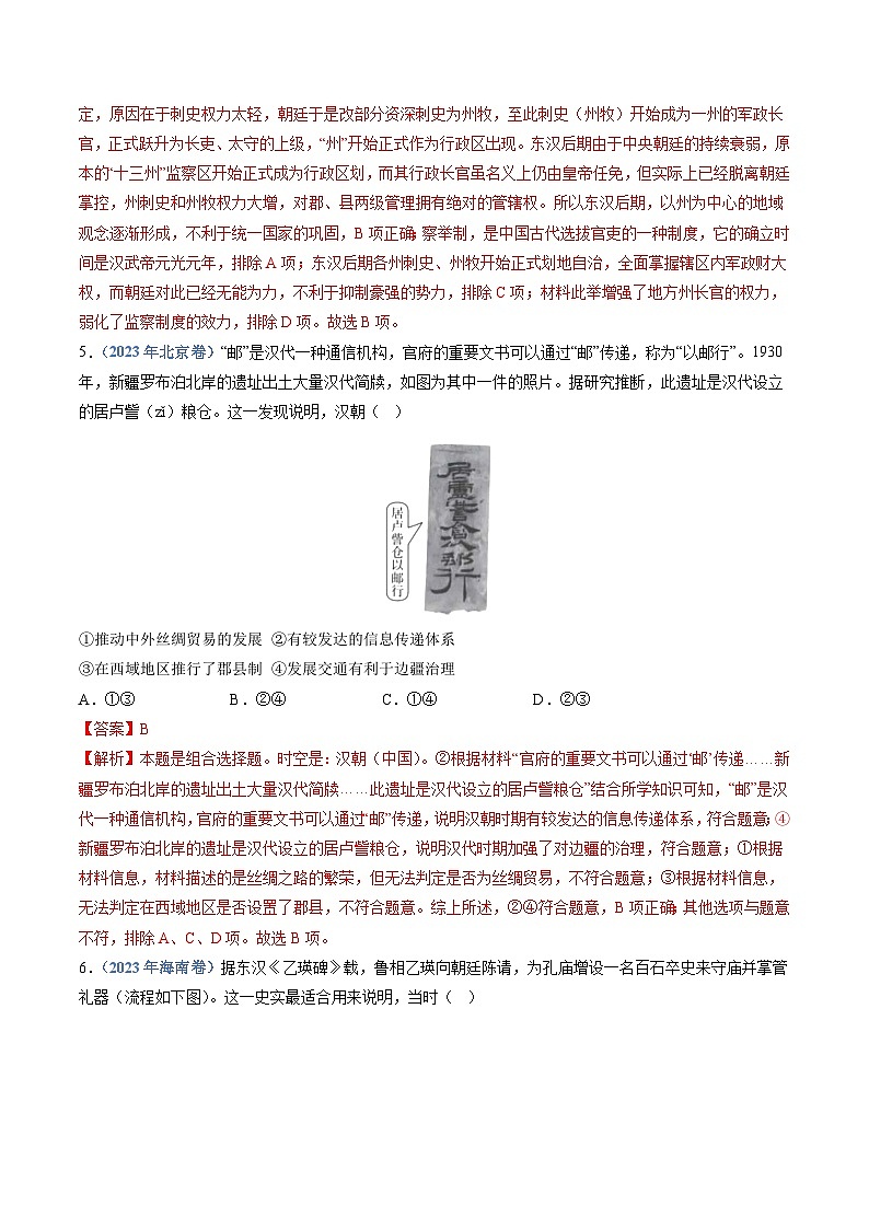 十年高考历史真题（2014-2023）分项汇编专题19选择性必修一：国家制度与社会治理（Word版附解析）第3页