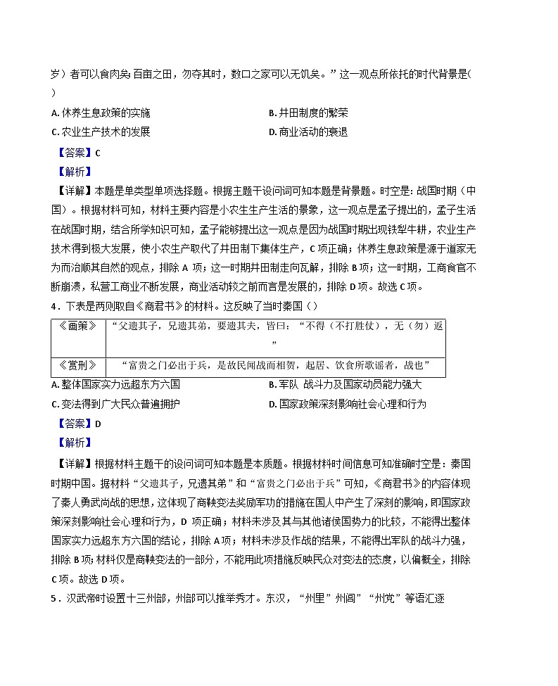 广东省江门市培英高级中学2024-2025学年高一上学期12月月考历史试题(解析版)第2页