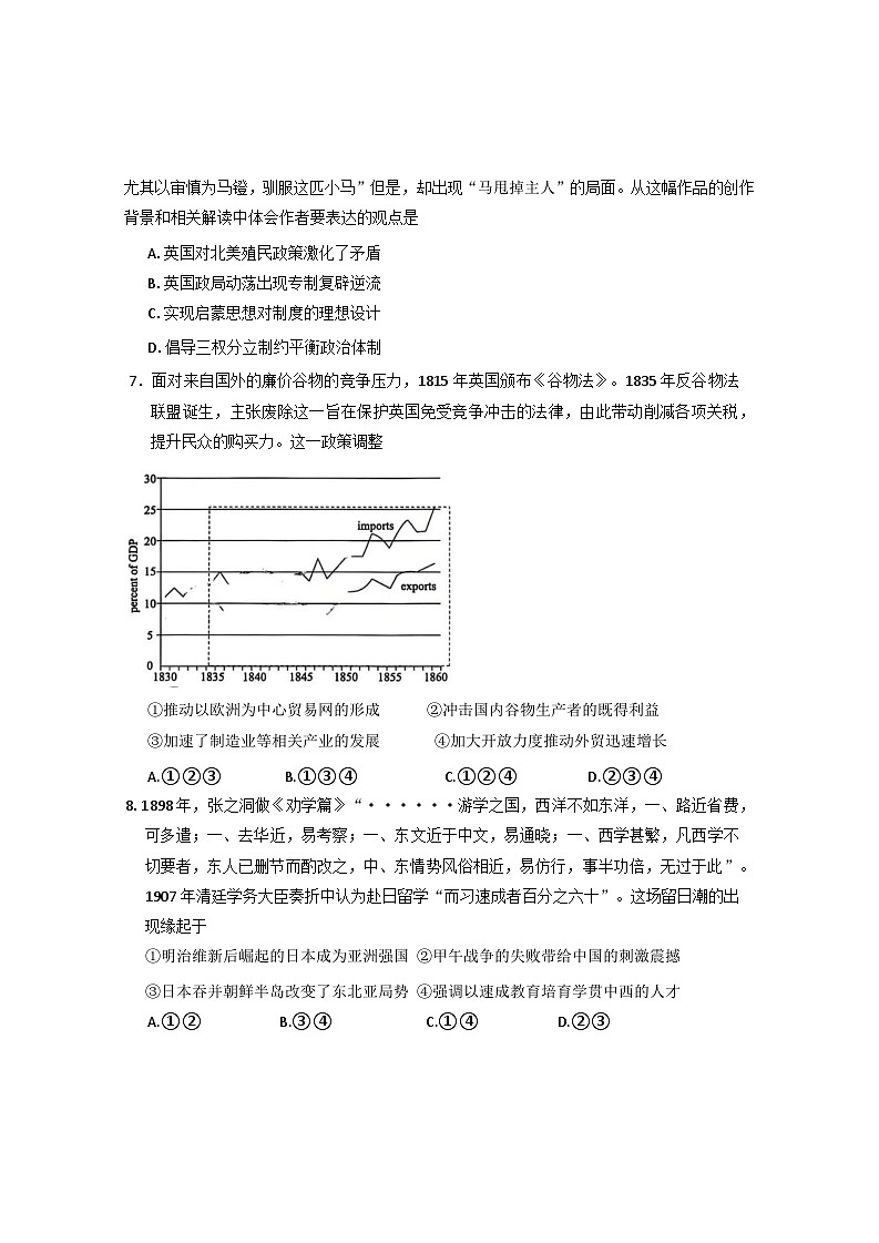 北京市朝阳区2024-2025学年高三上学期期末质量检测历史试卷第3页