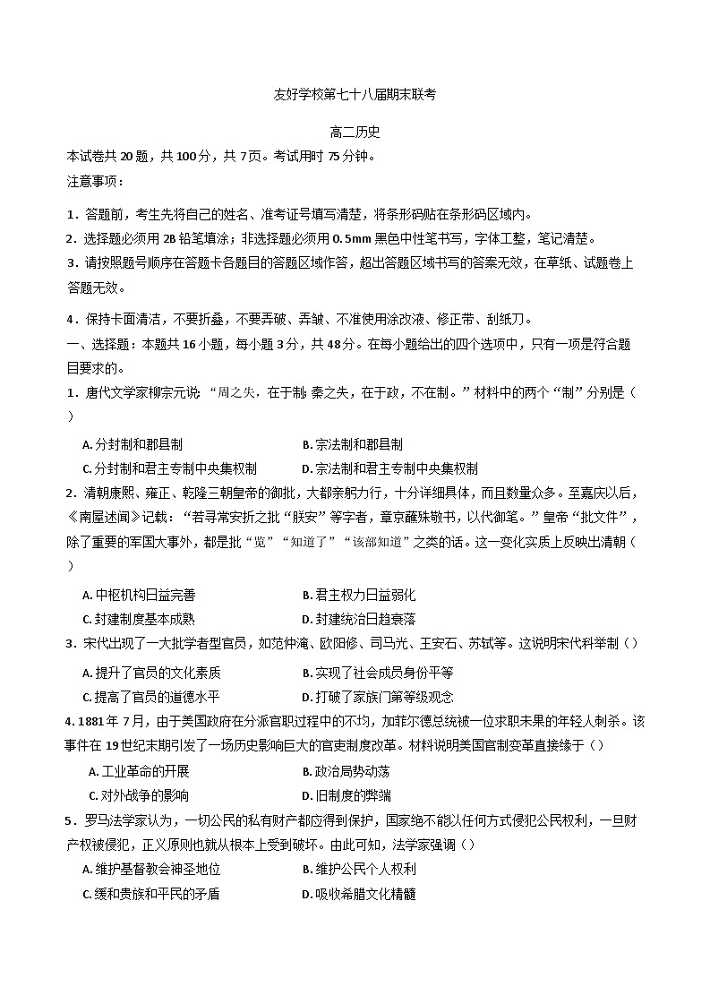 吉林省友好学校第七十八届联考2024-2025学年高二上学期期末考试历史试题(含解析)第1页