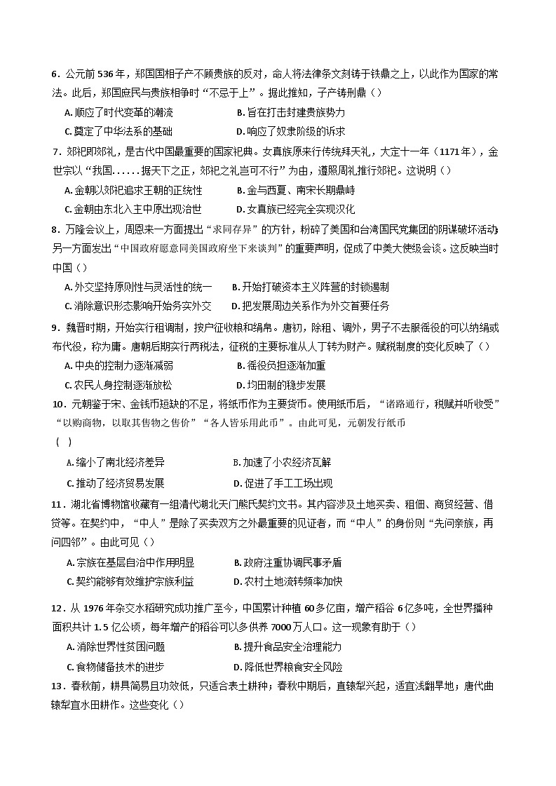 吉林省友好学校第七十八届联考2024-2025学年高二上学期期末考试历史试题(含解析)第2页