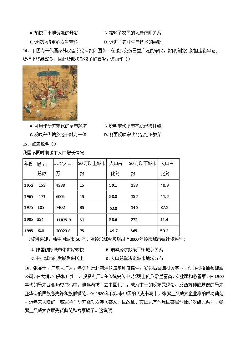 吉林省友好学校第七十八届联考2024-2025学年高二上学期期末考试历史试题(含解析)第3页