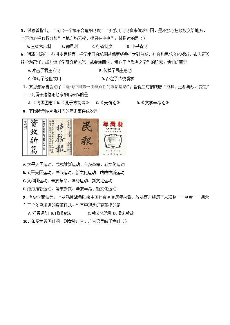 吉林省友好学校第七十八届联考2024-2025学年高一上学期期末考试历史试题第2页
