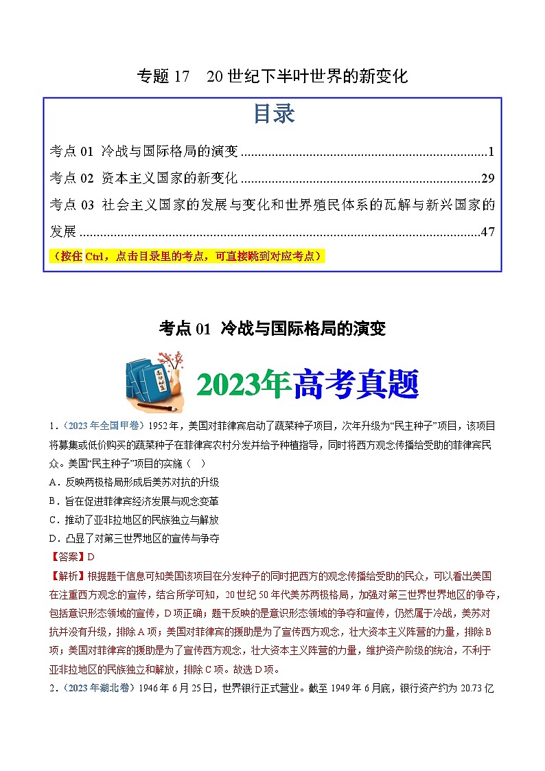 十年高考历史真题（2014-2023）分项汇编专题1720世纪下半叶世界的新变化（Word版附解析）第1页