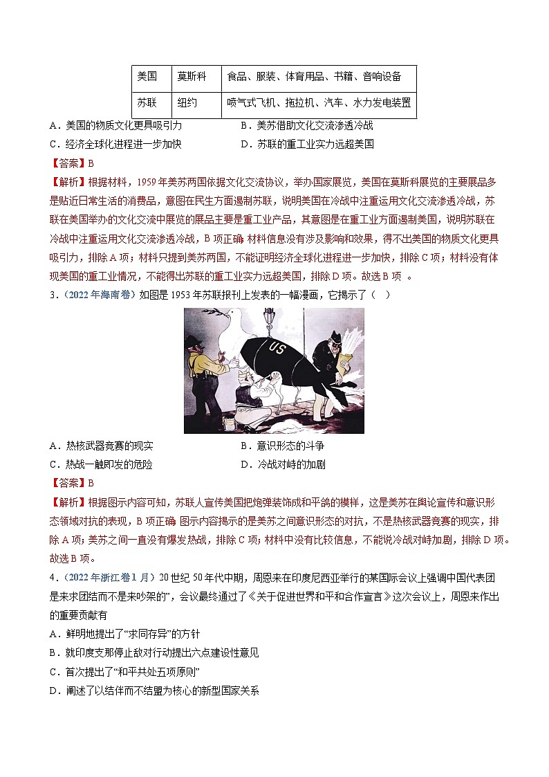 十年高考历史真题（2014-2023）分项汇编专题1720世纪下半叶世界的新变化（Word版附解析）第3页