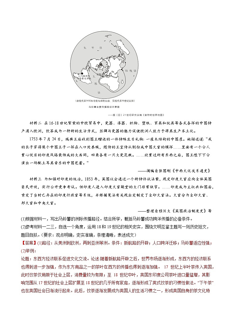 十年高考历史真题（2014-2023）分项汇编专题15世界殖民体系与亚非拉民族独立运动（Word版附解析）第3页