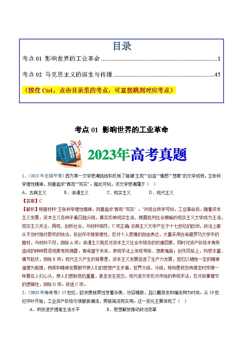十年高考历史真题（2014-2023）分项汇编专题14工业革命与马克思主义的诞生（Word版附解析）第1页