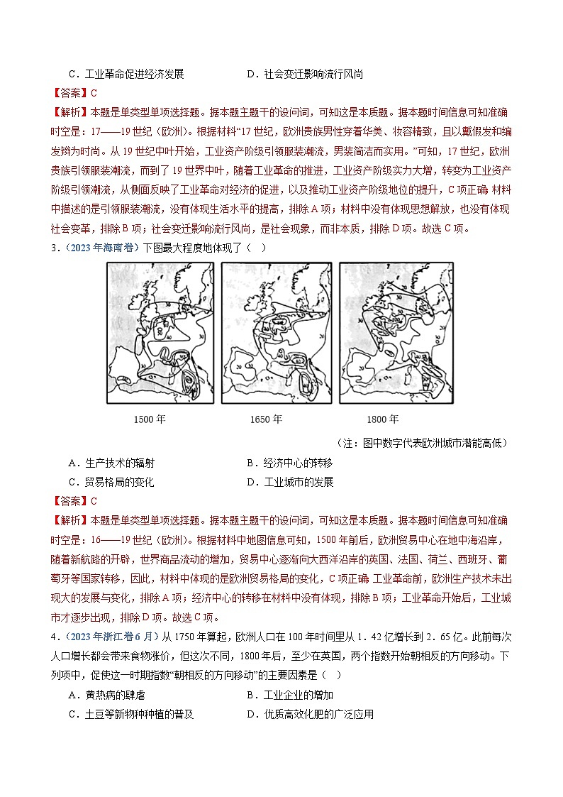 十年高考历史真题（2014-2023）分项汇编专题14工业革命与马克思主义的诞生（Word版附解析）第2页