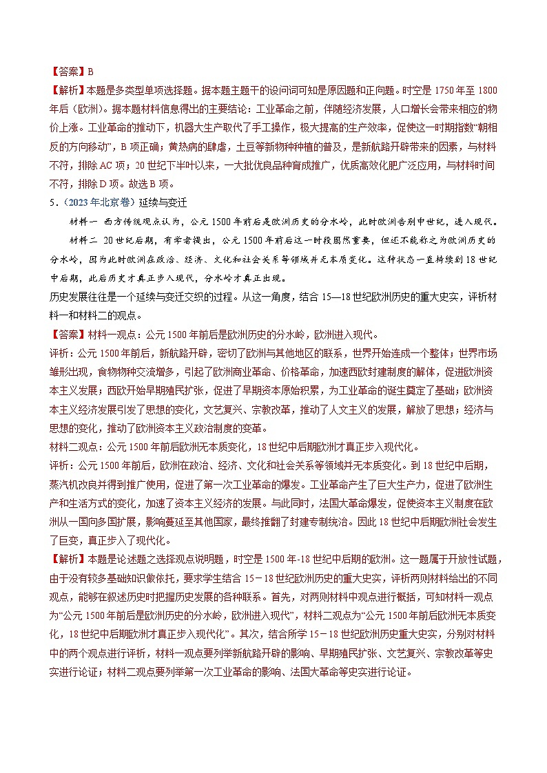 十年高考历史真题（2014-2023）分项汇编专题14工业革命与马克思主义的诞生（Word版附解析）第3页