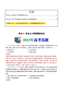 十年高考历史真题（2014-2023）分项汇编专题13资本主义制度的确立（Word版附解析）