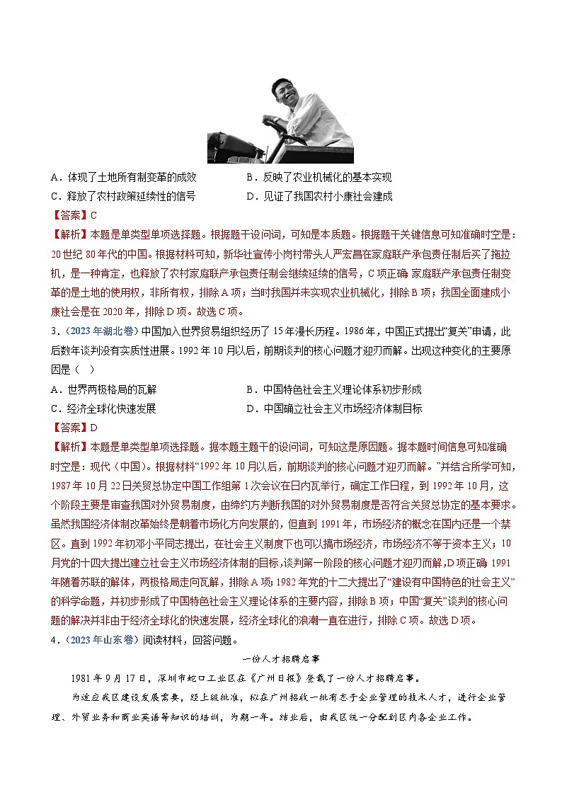 十年高考历史真题（2014-2023）分项汇编专题10改革开放与社会主义现代化建设新时期（Word版附解析）第2页