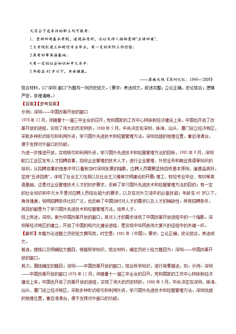 十年高考历史真题（2014-2023）分项汇编专题10改革开放与社会主义现代化建设新时期（Word版附解析）第3页