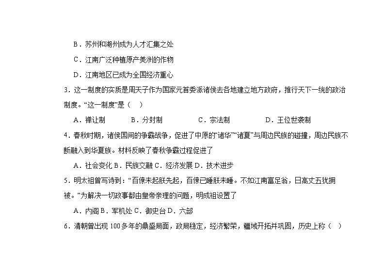 2024—2025学年度云南省腾冲市第八中学高一第一学期期中考试历史试题第2页