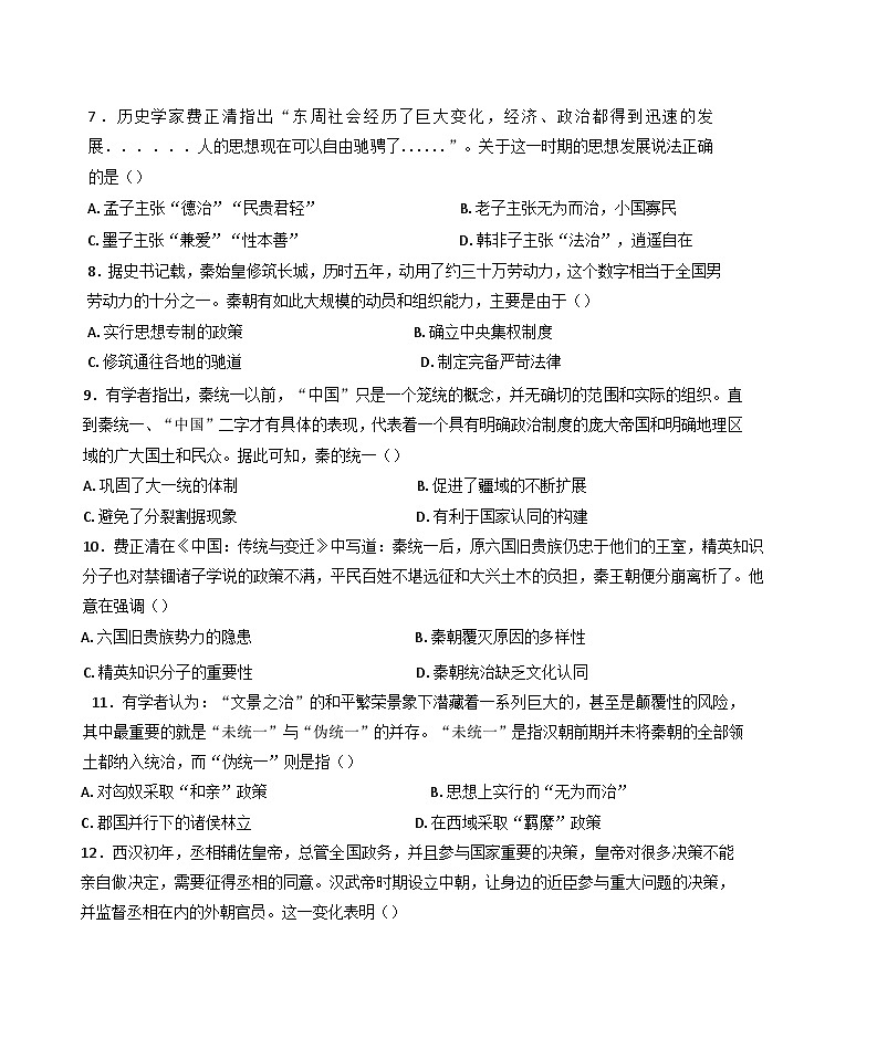2024—2025学年度广东省广东实验中学高一第一学期期中考试历史试题第3页