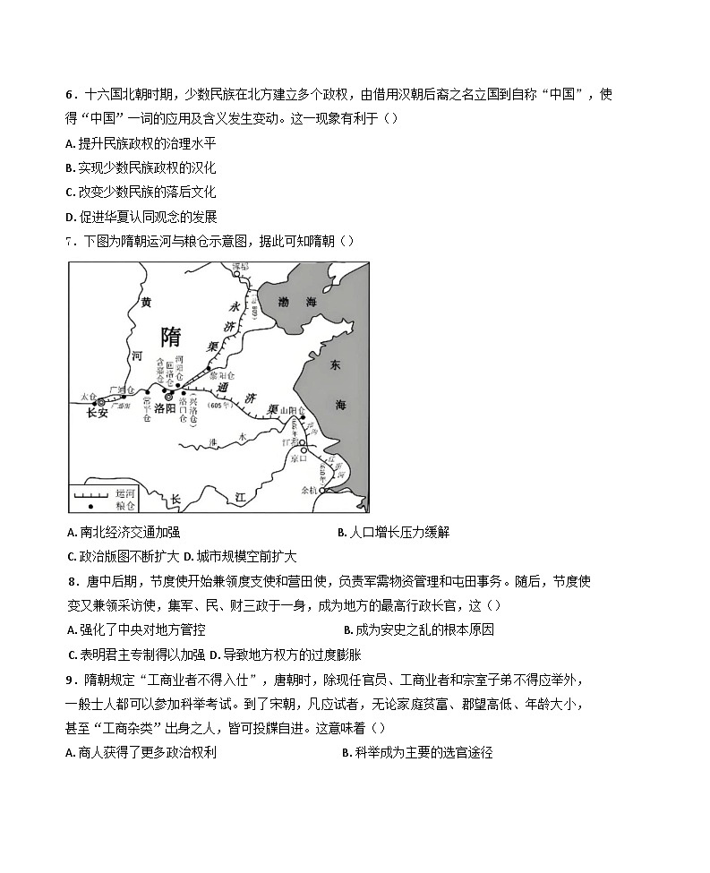2024—2025学年度江西省南昌市第二中学高一第一学期11月期中考试历史试题第2页