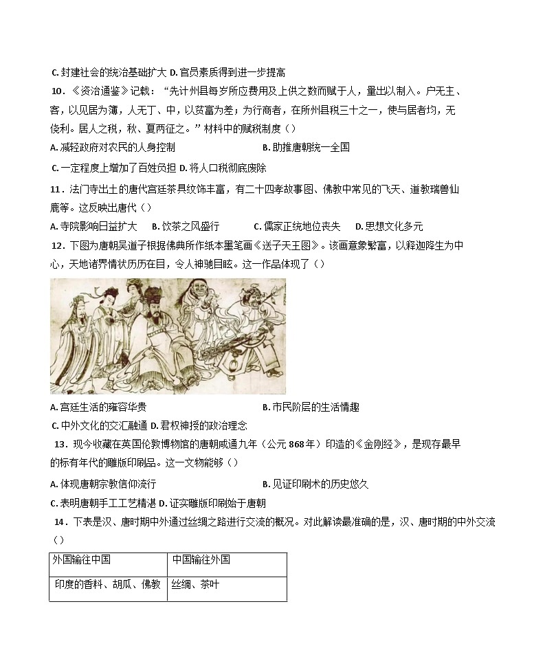 2024—2025学年度江西省南昌市第二中学高一第一学期11月期中考试历史试题第3页