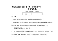 2024—2025学年度河南省项城市第三高级中学高一第一学期期中考试历史试题