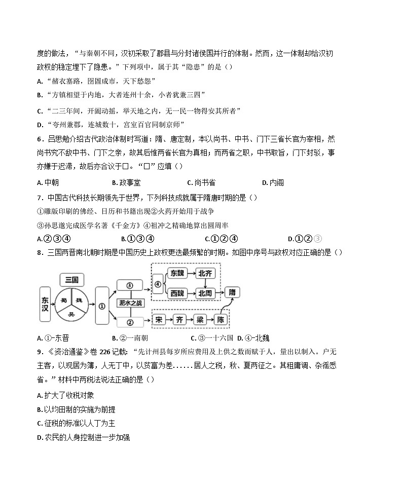 2024—2025学年度浙江省金华市曙光学校高一第一学期期中考试历史试题第2页