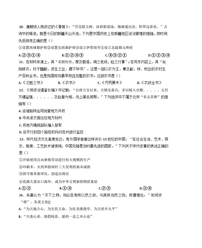 2024—2025学年度浙江省金华市曙光学校高一第一学期期中考试历史试题第3页